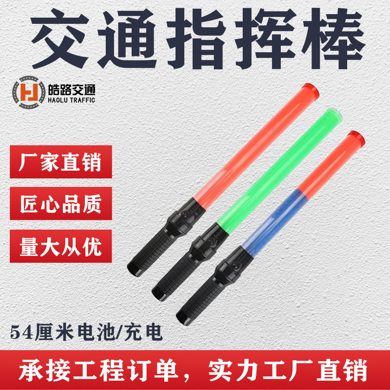 交通指挥棒详情图1