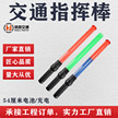交通指挥棒缩略图 1